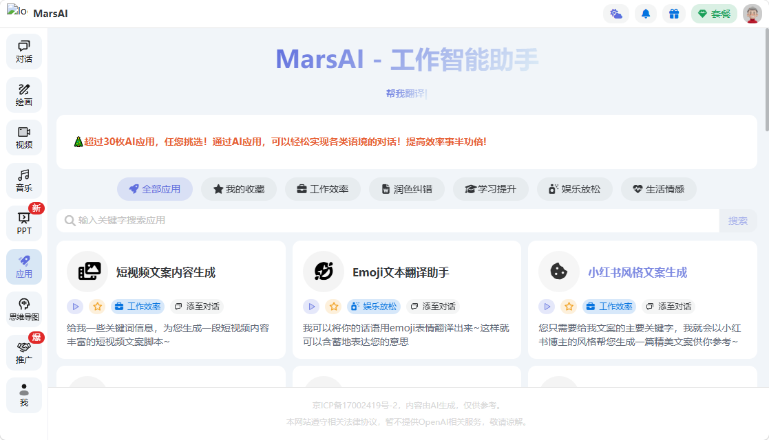 汇聚AI链路，打造开放式AI对话平台